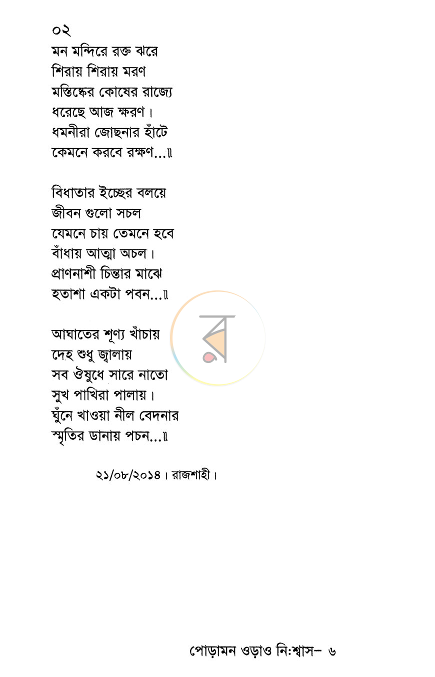 পাতা 6