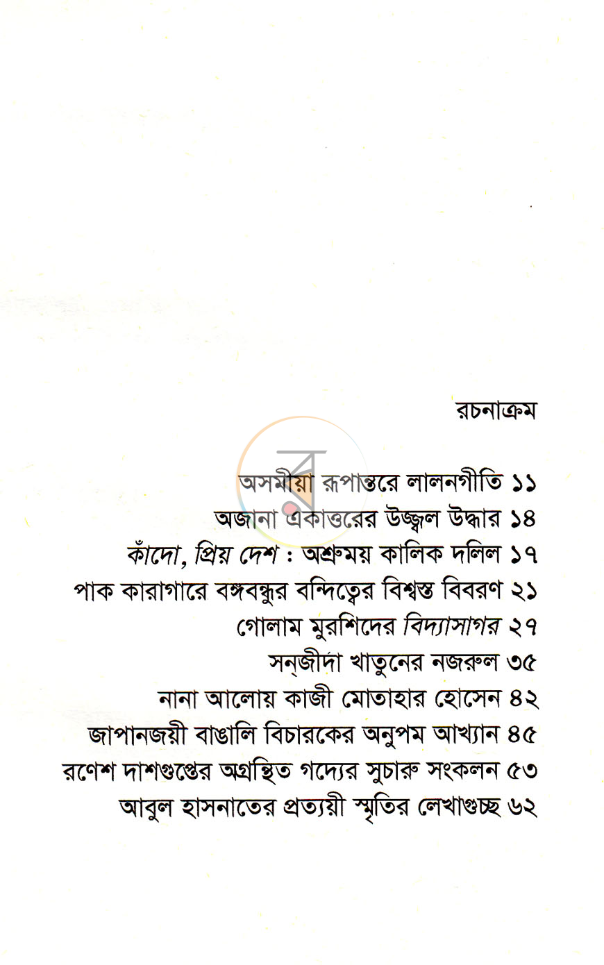 পাতা 4