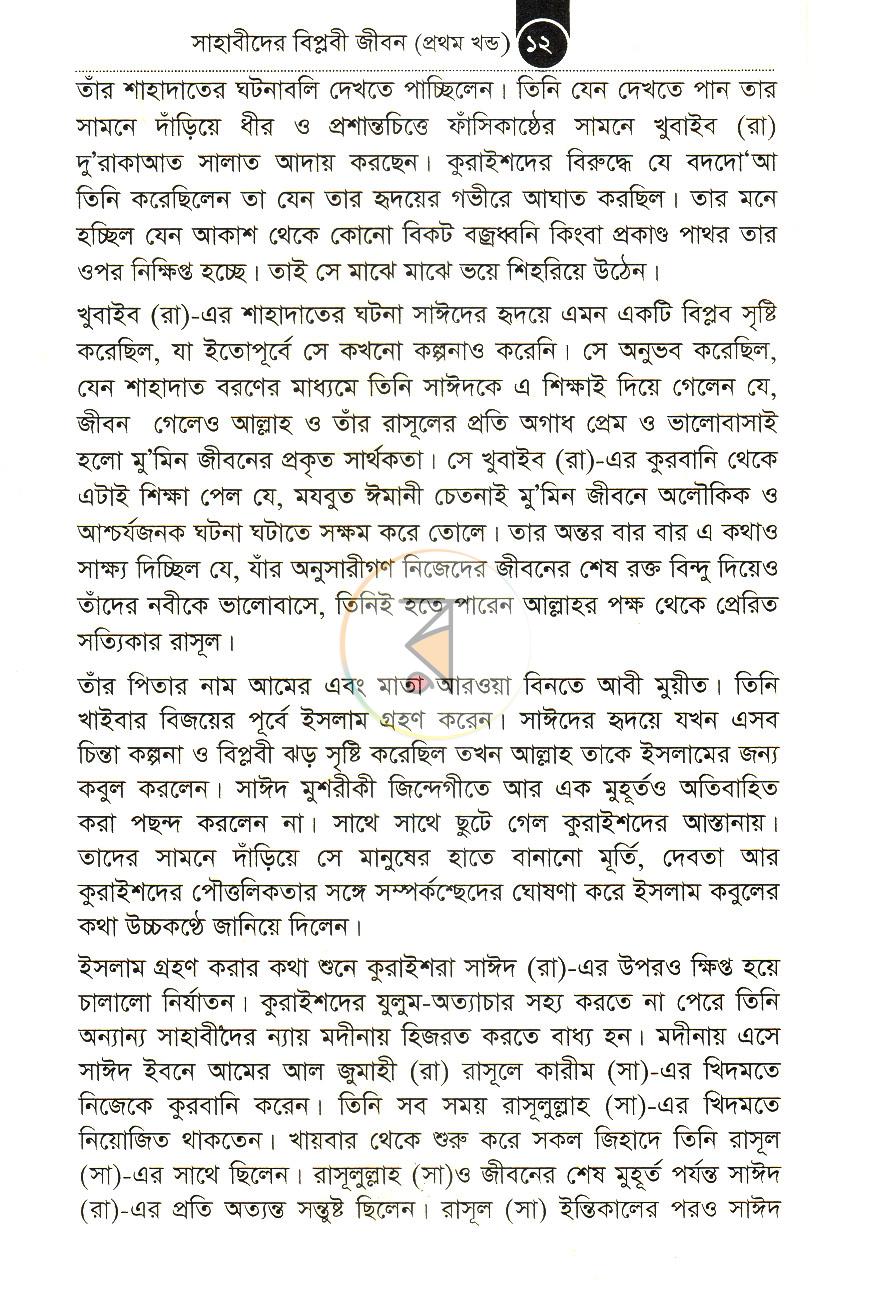 পাতা 9