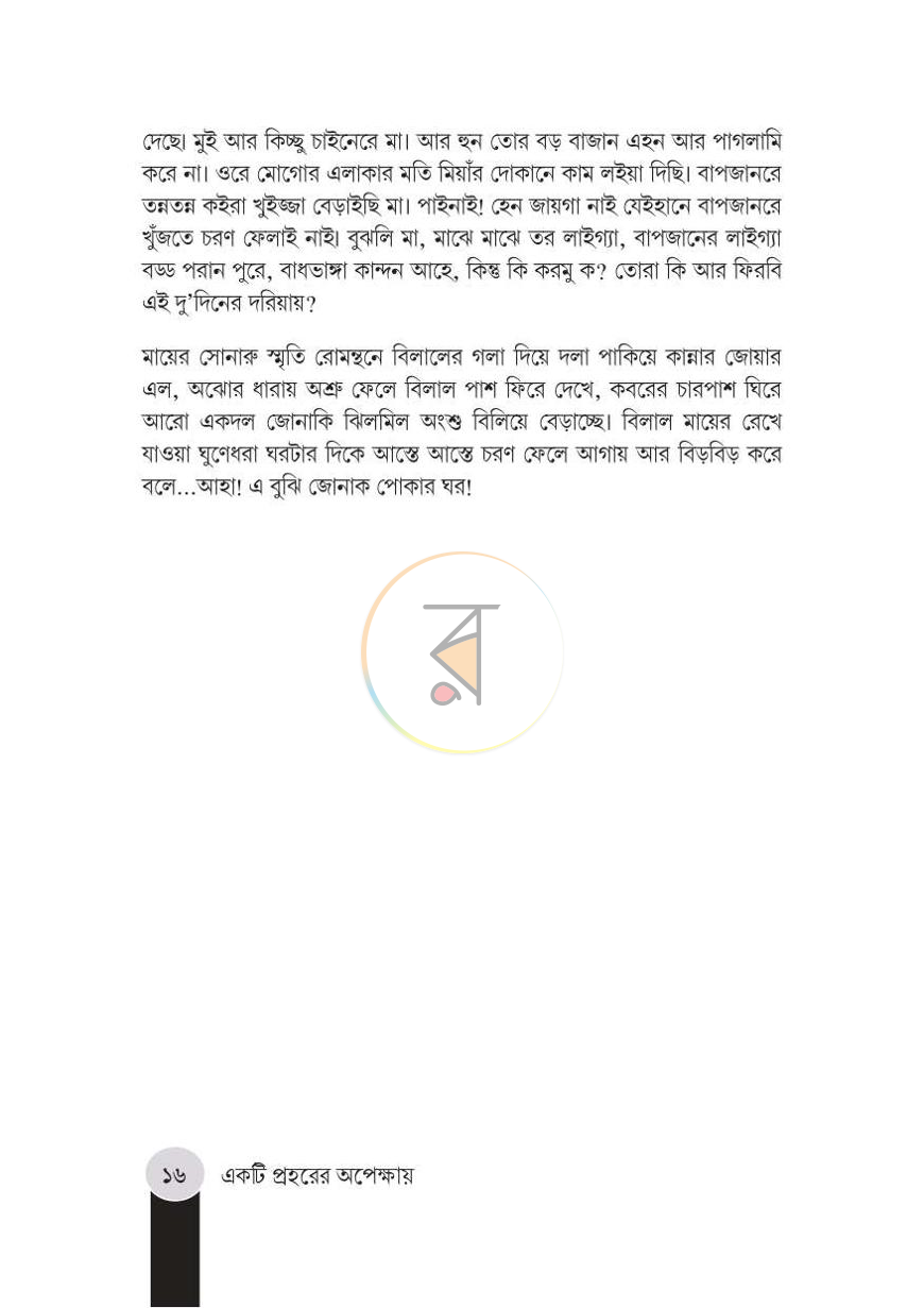 পাতা 15