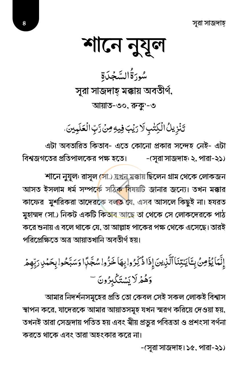 পাতা 3