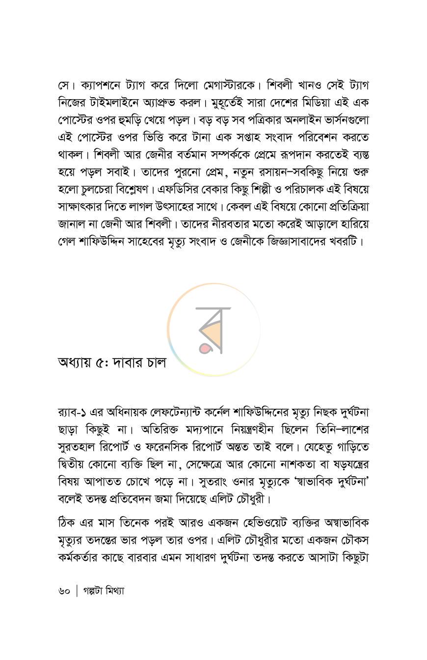 পাতা 60