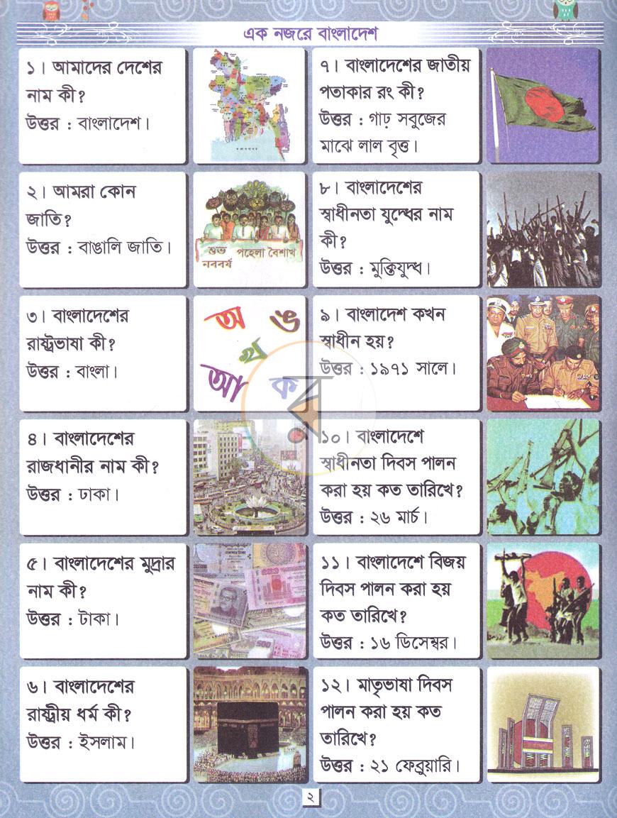 পাতা 2