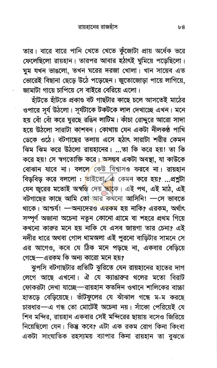 পাতা 8