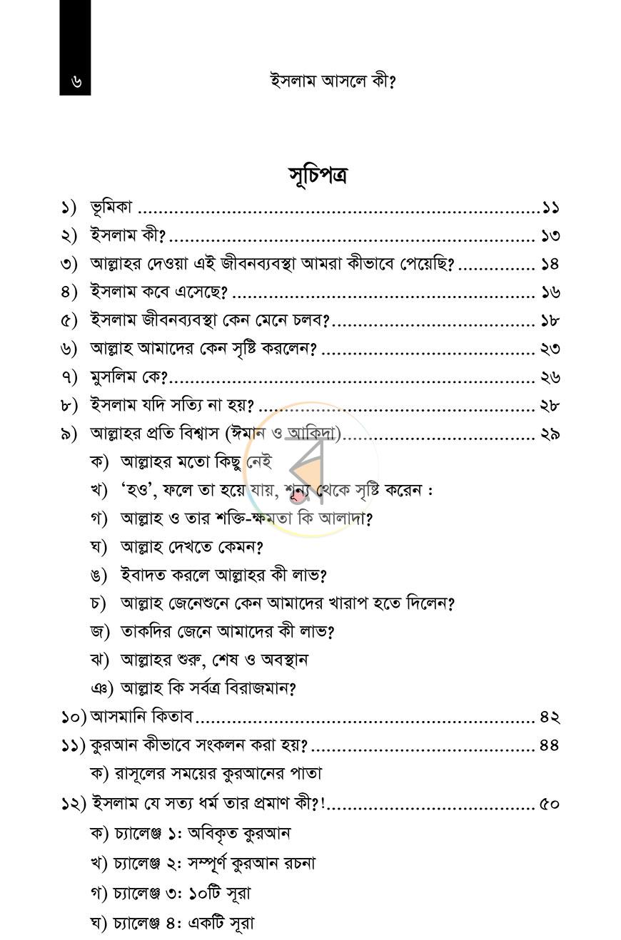পাতা 3