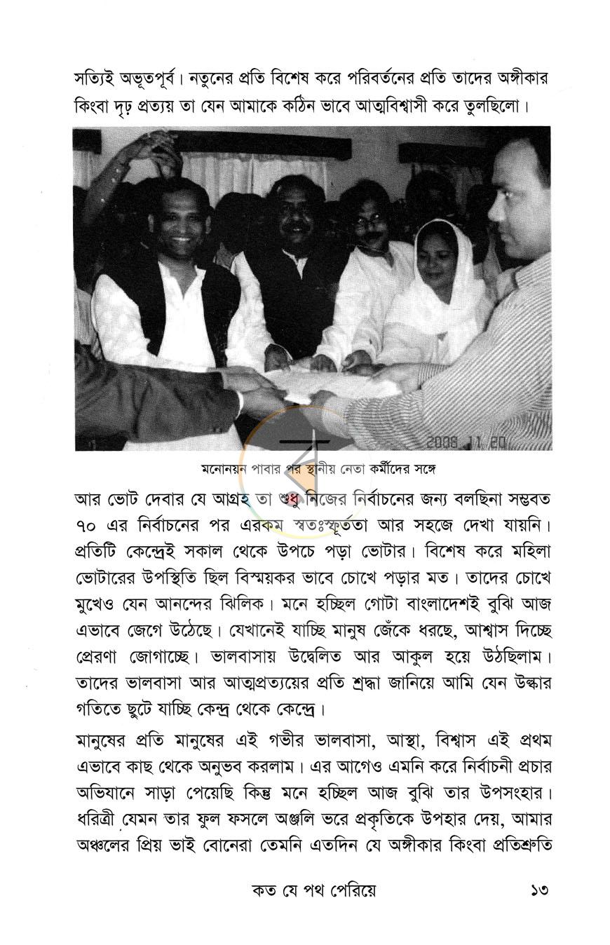 পাতা 6