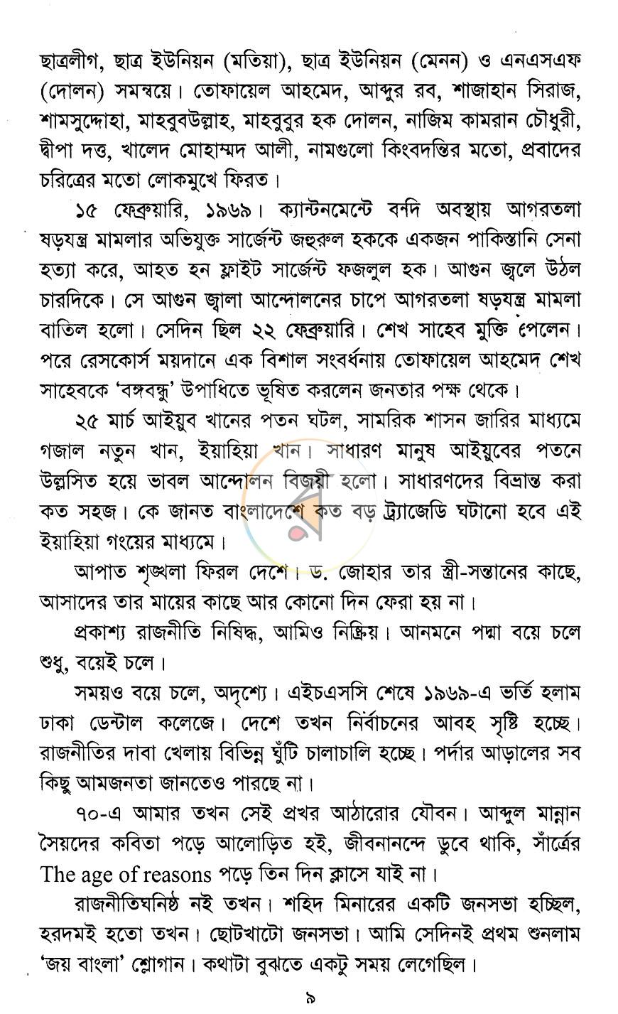 পাতা 5