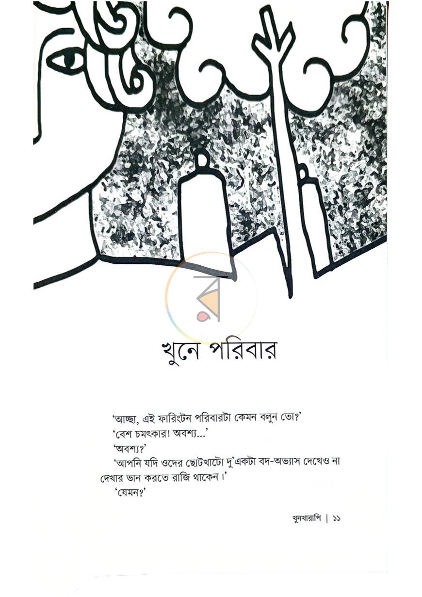 পাতা 5