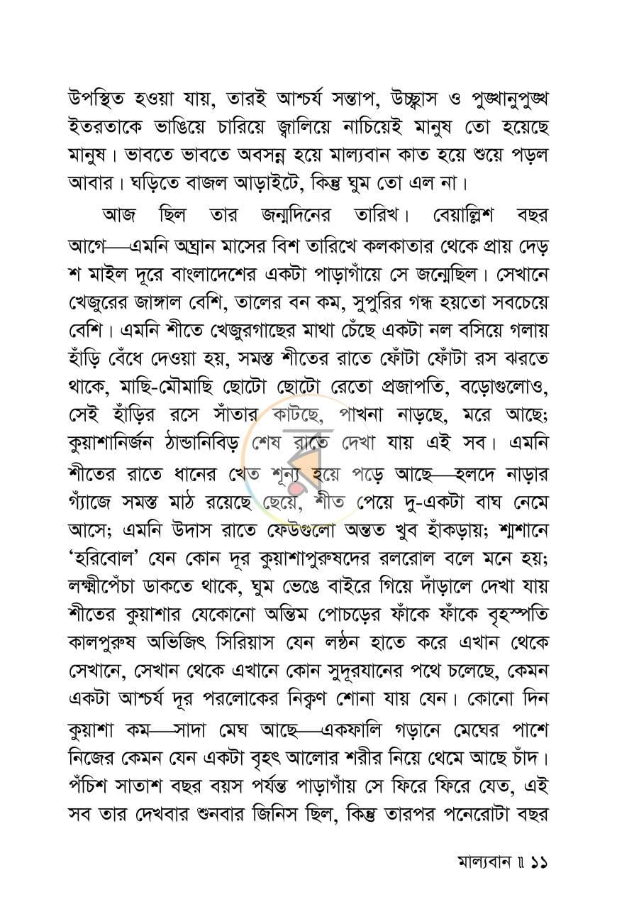 পাতা 8