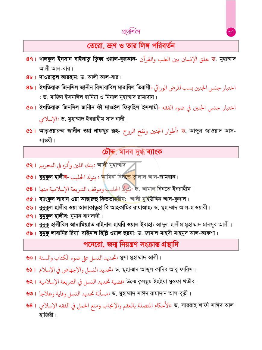 পাতা 43