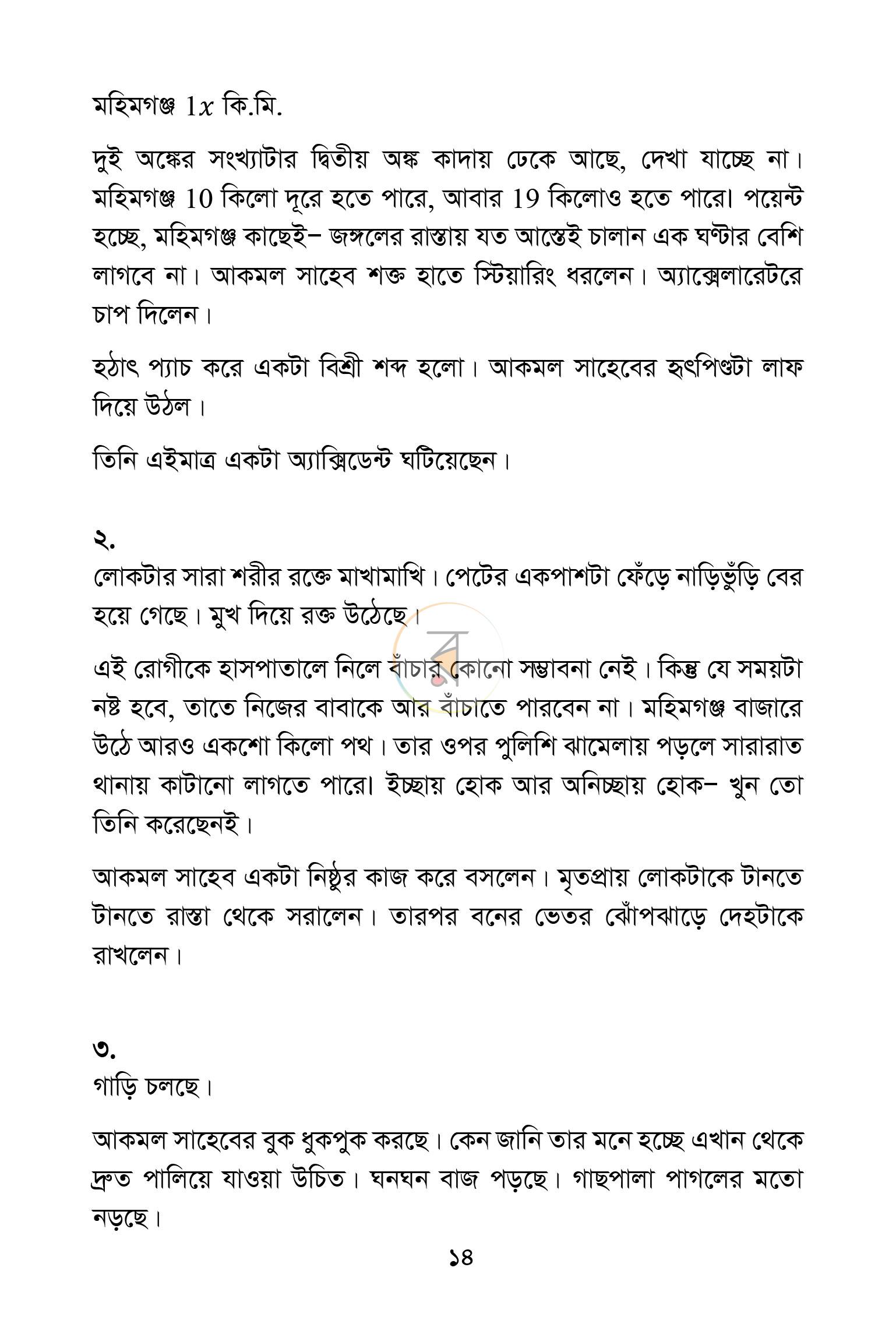 পাতা 10
