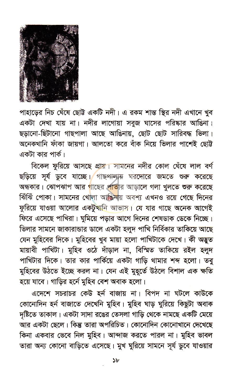 পাতা 8