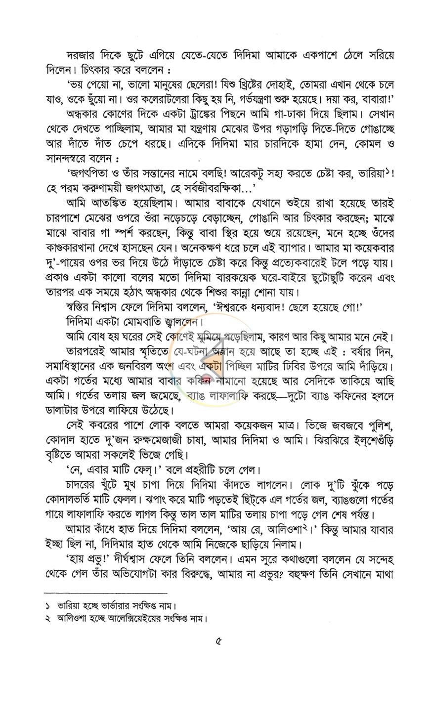 পাতা 6