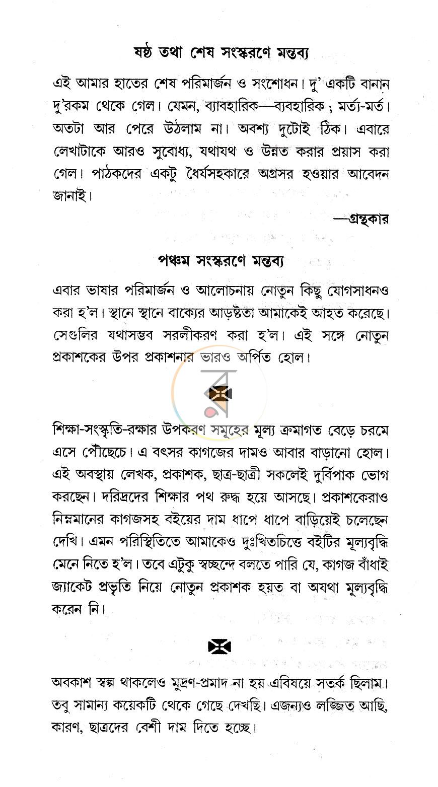 পাতা 3
