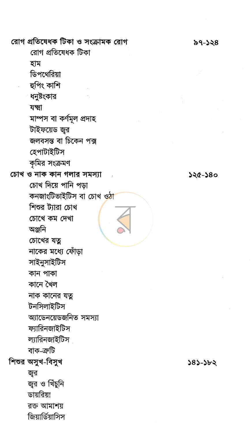 পাতা 3