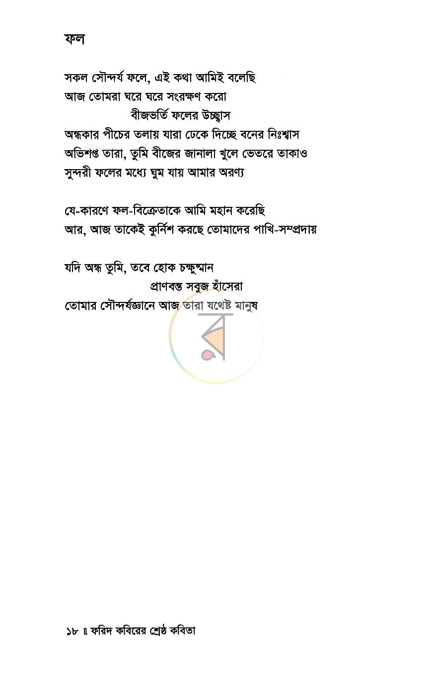 পাতা 8