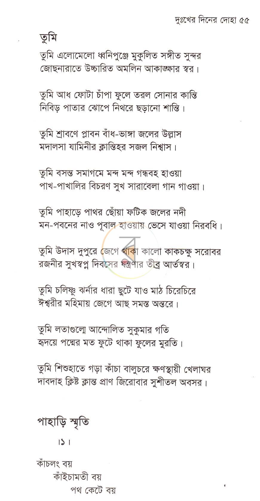 পাতা 16