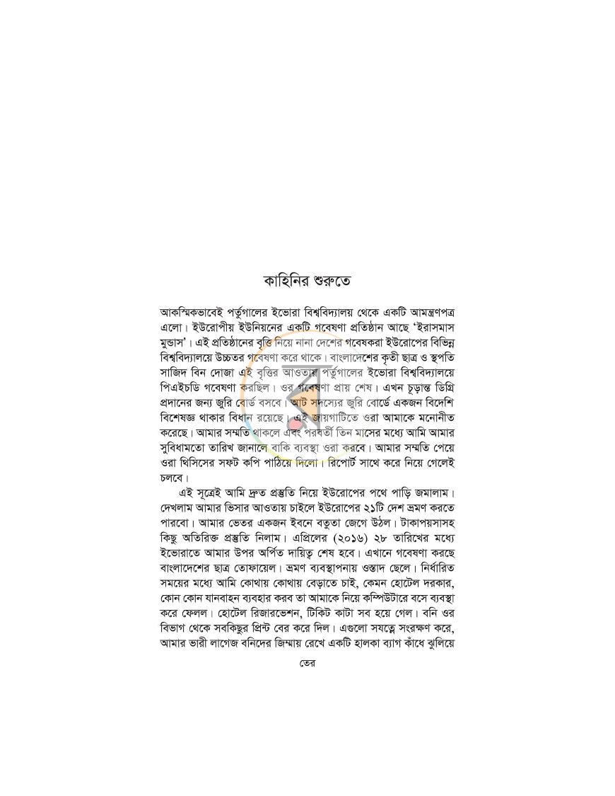 পাতা 7
