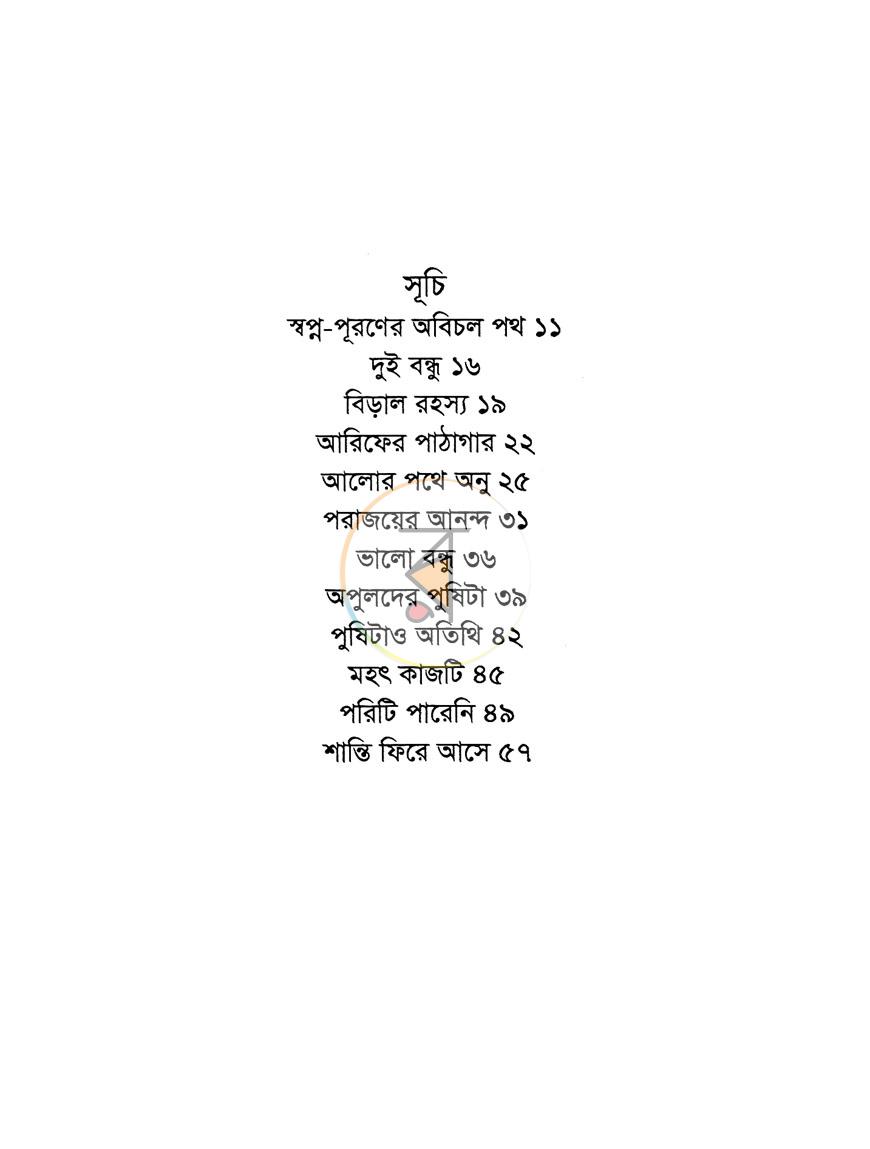 পাতা 4