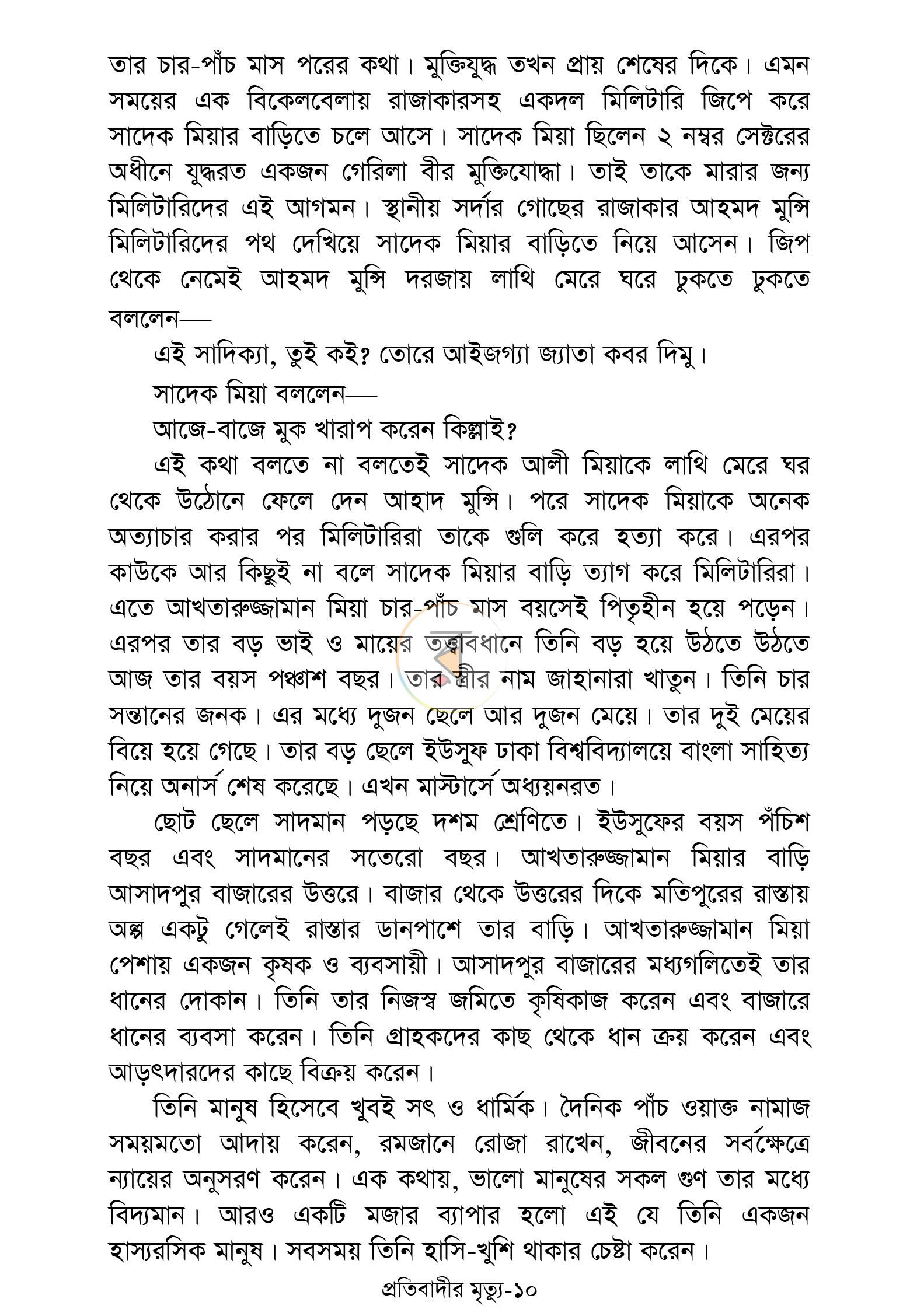 পাতা 6