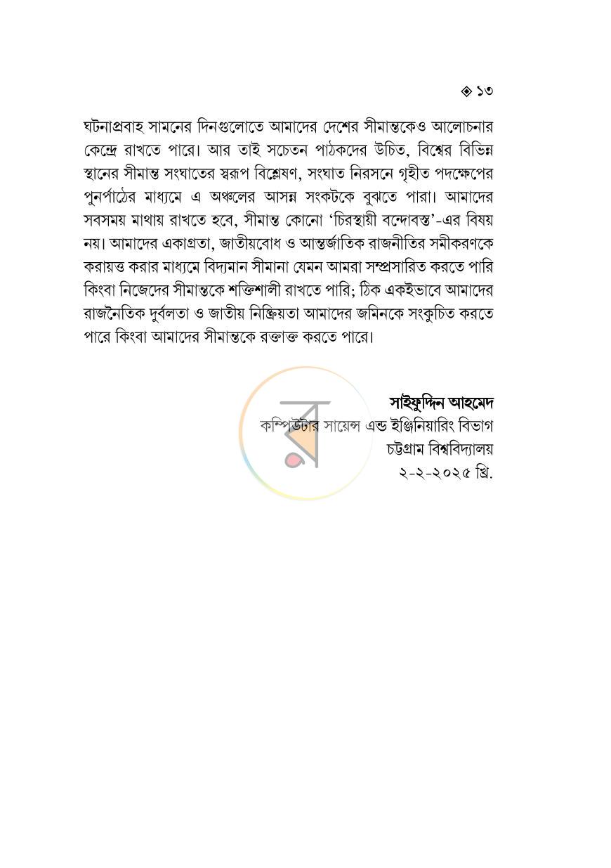 পাতা 11