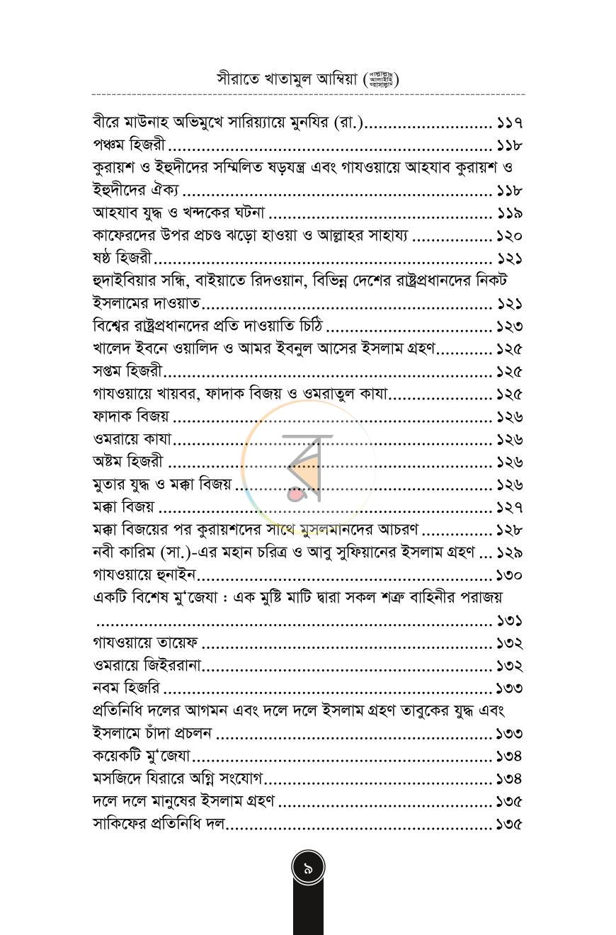 পাতা 7