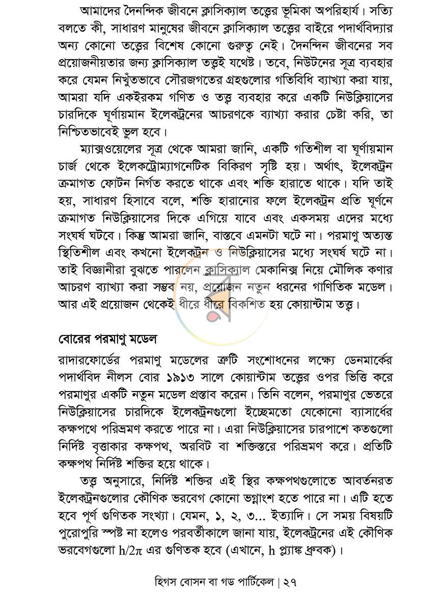 পাতা 18