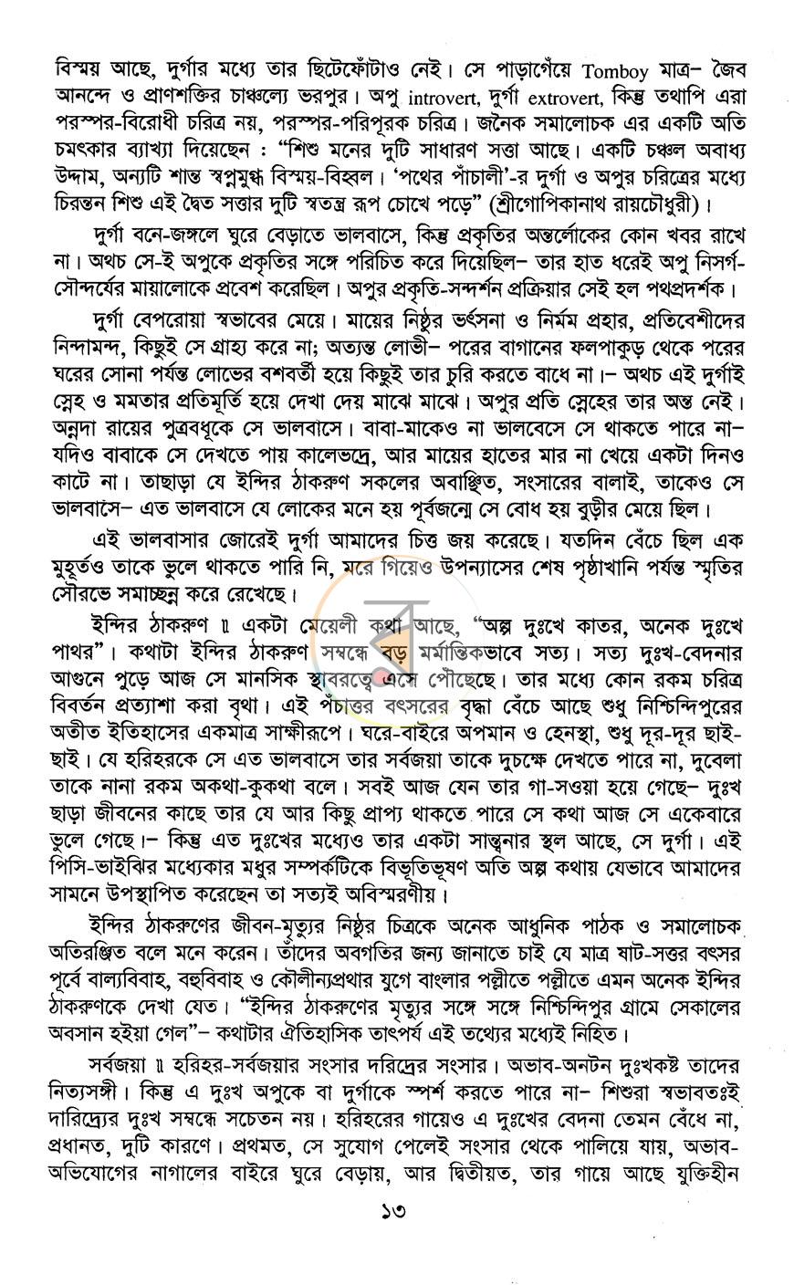 পাতা 12