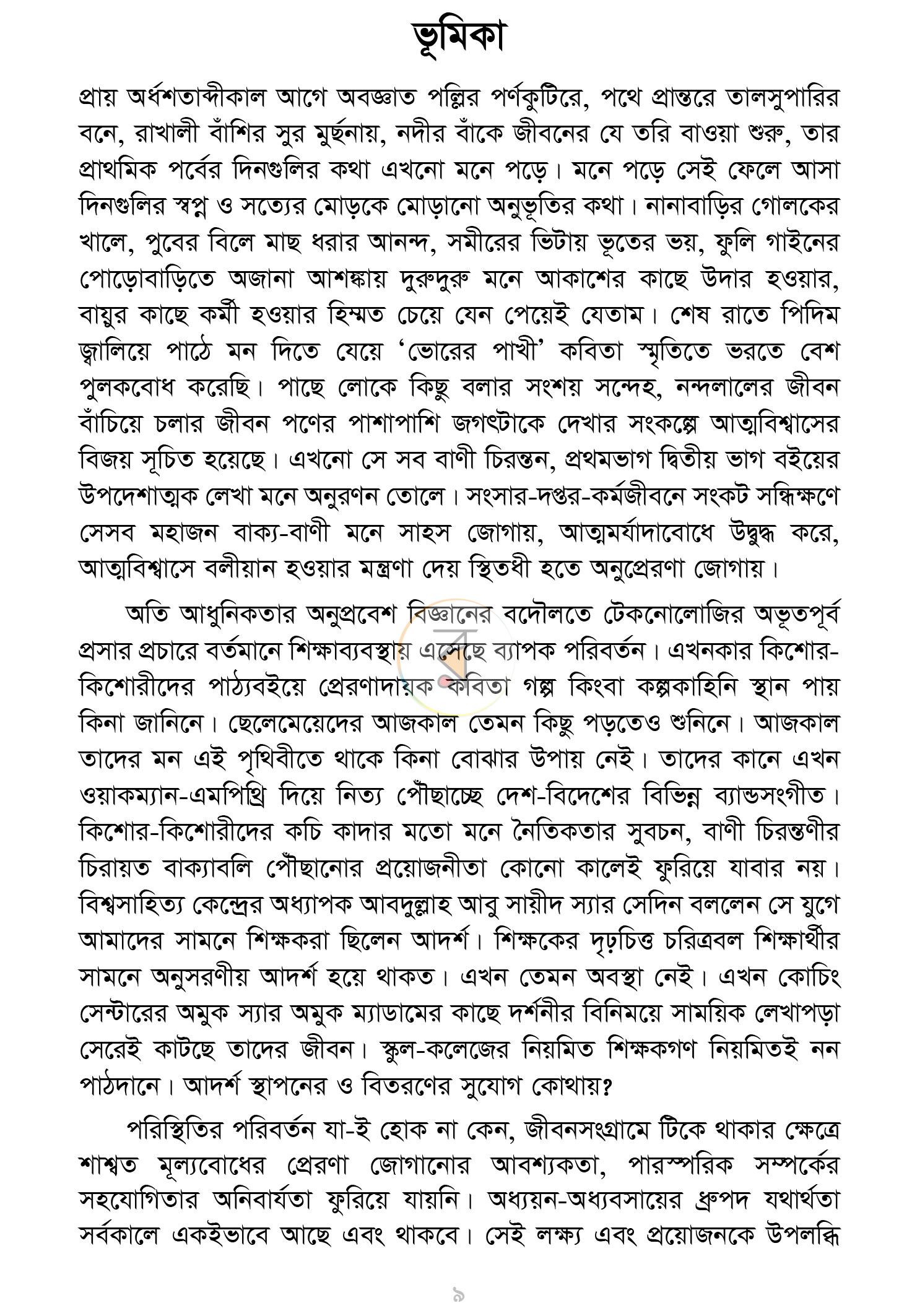 পাতা 6