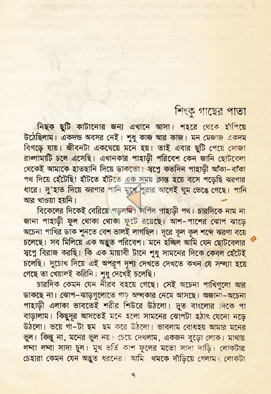 পাতা 4