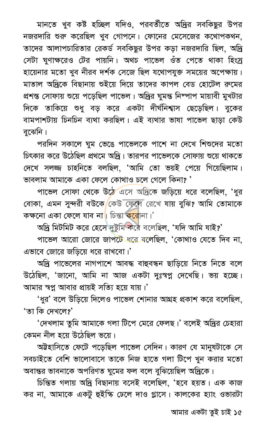 পাতা 9