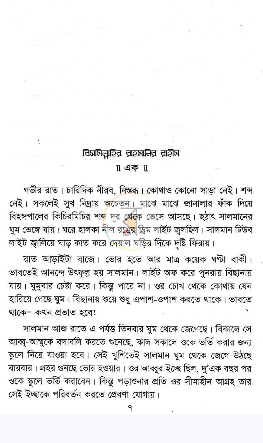 পাতা 3