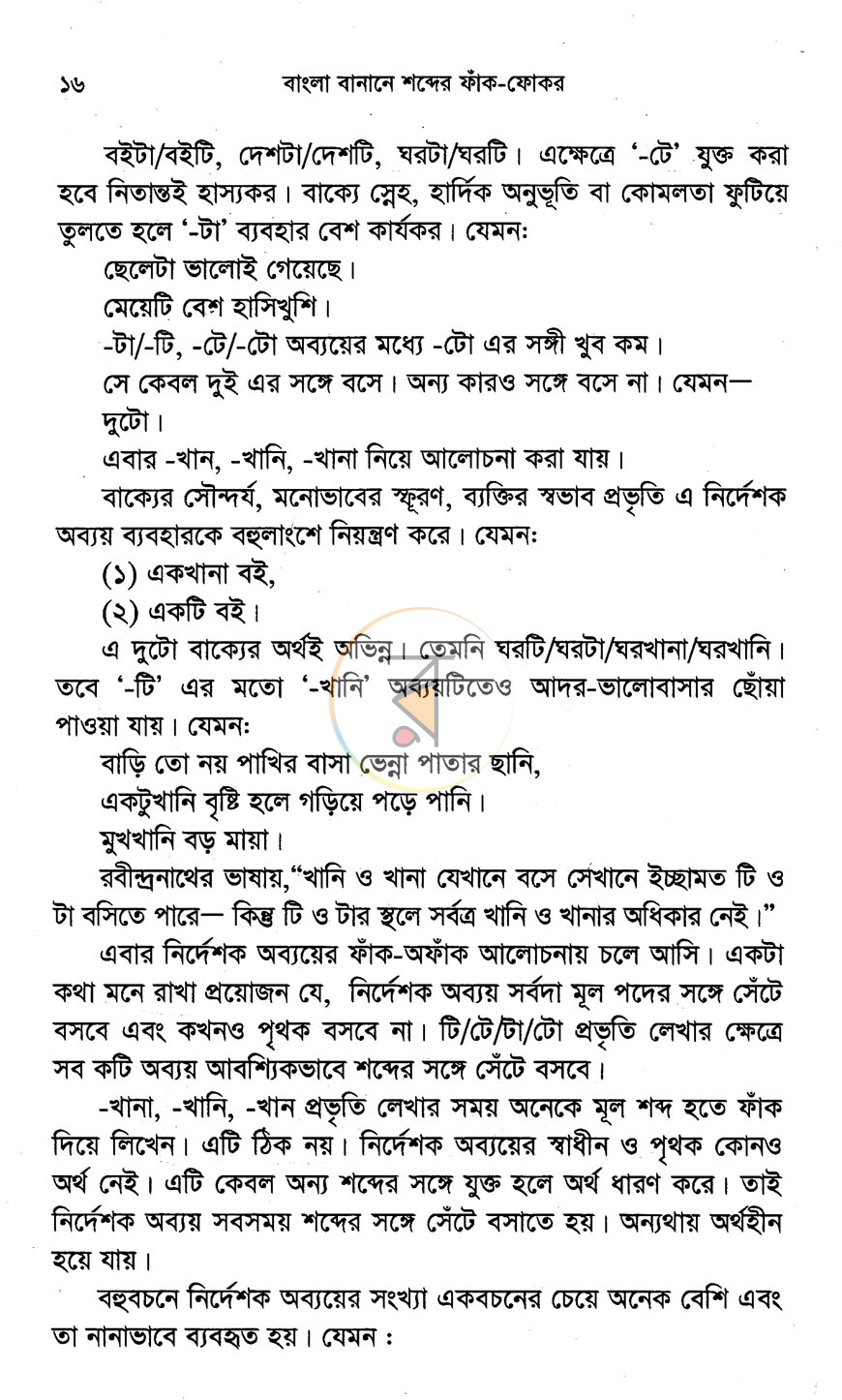 পাতা 10