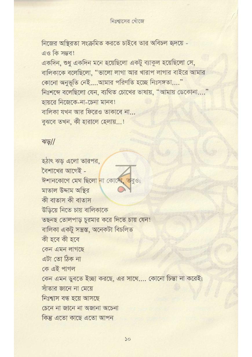 পাতা 9