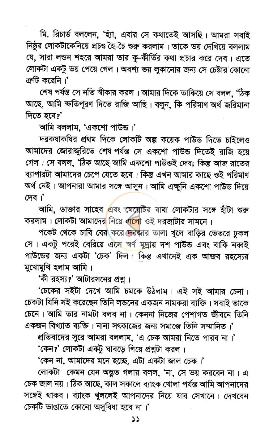 পাতা 7
