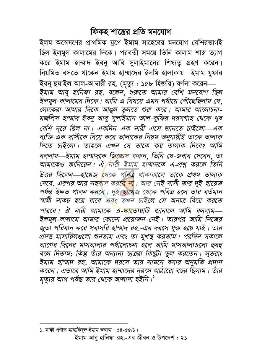 পাতা 20