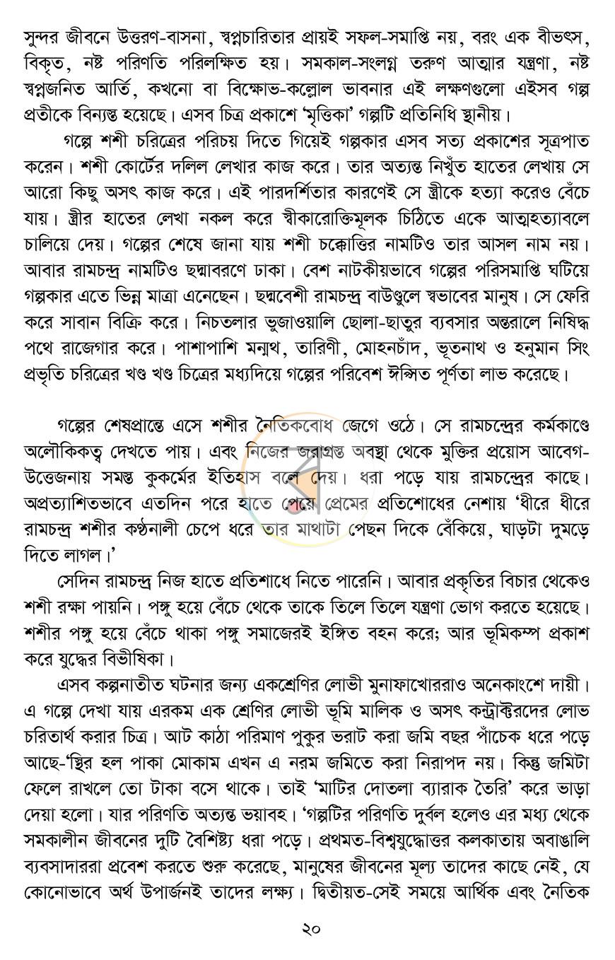 পাতা 17