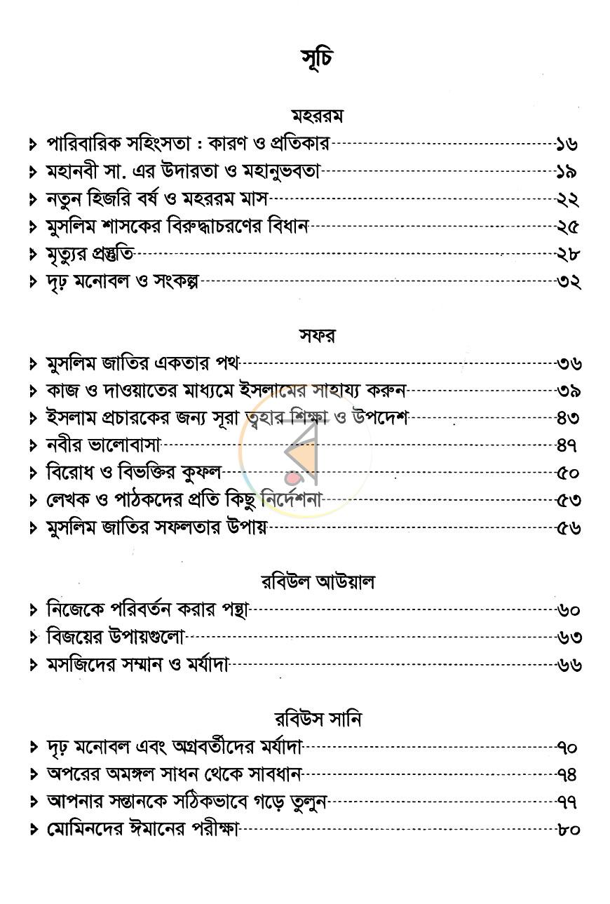পাতা 4