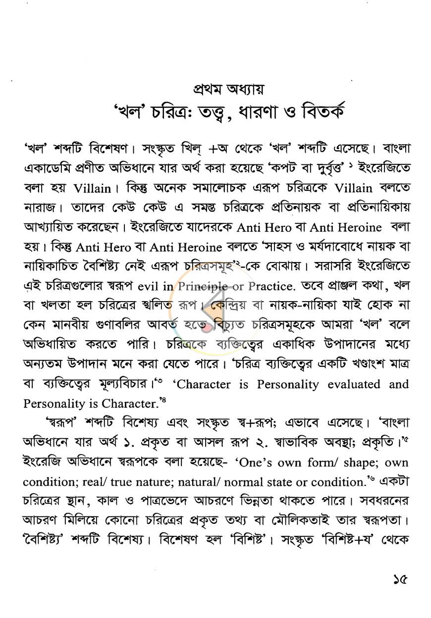 পাতা 7
