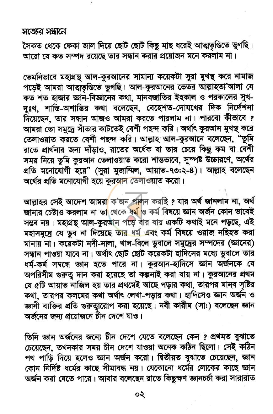 পাতা 5