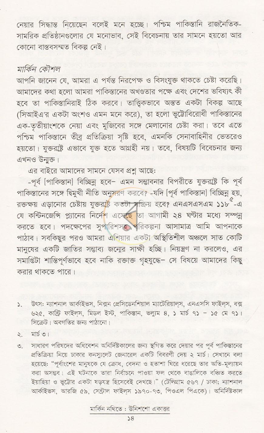 পাতা 7
