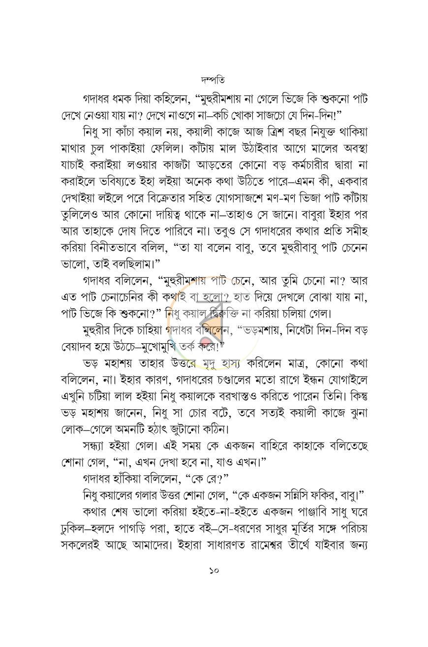 পাতা 9