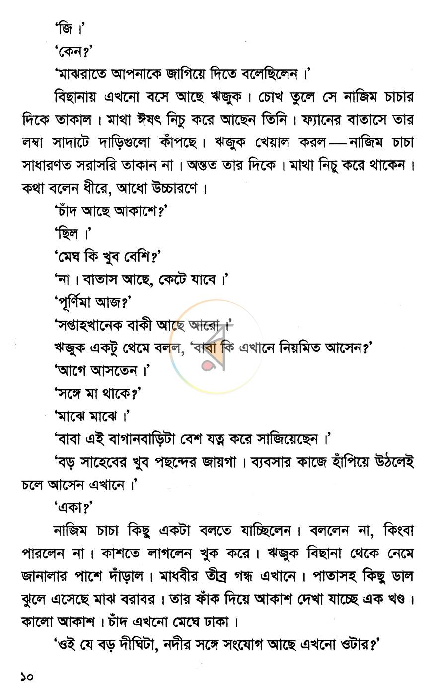পাতা 5
