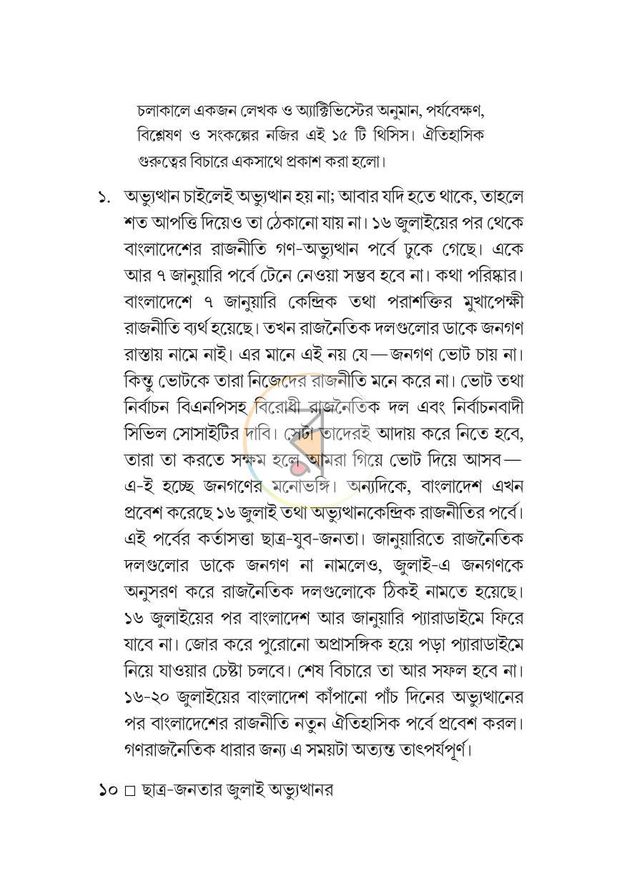 পাতা 9