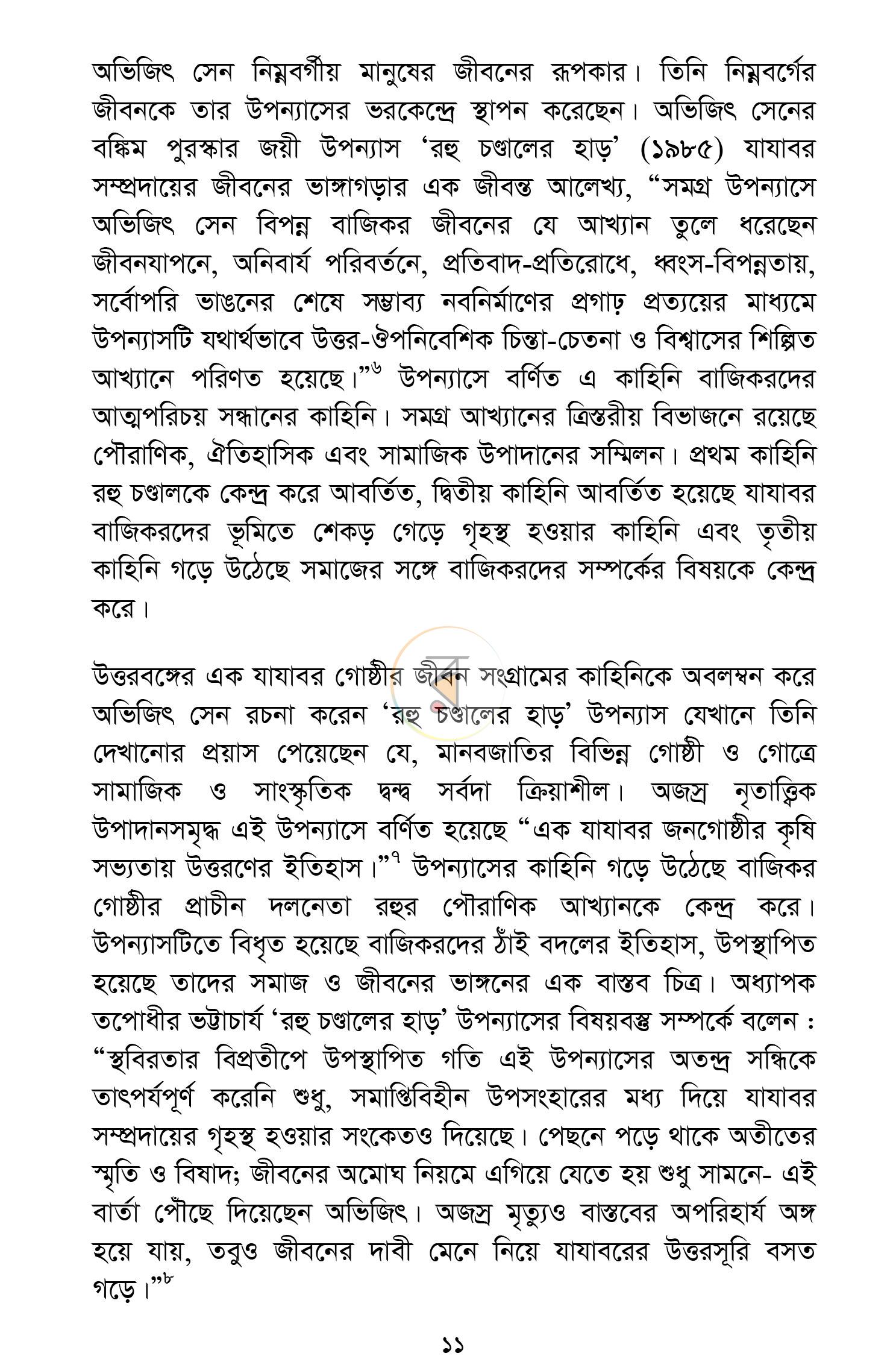 পাতা 7