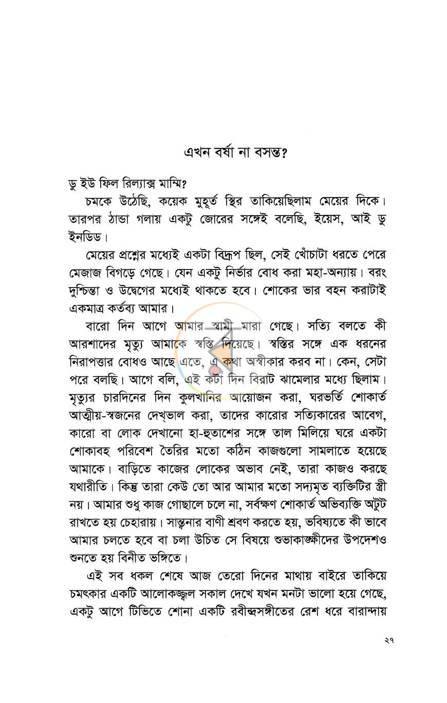 পাতা 8