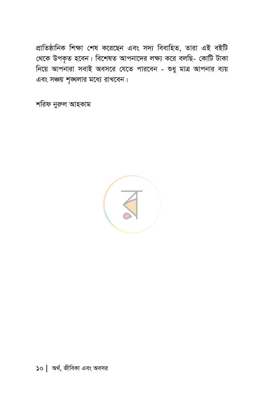পাতা 9
