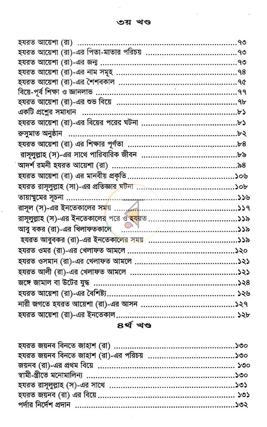 পাতা 4