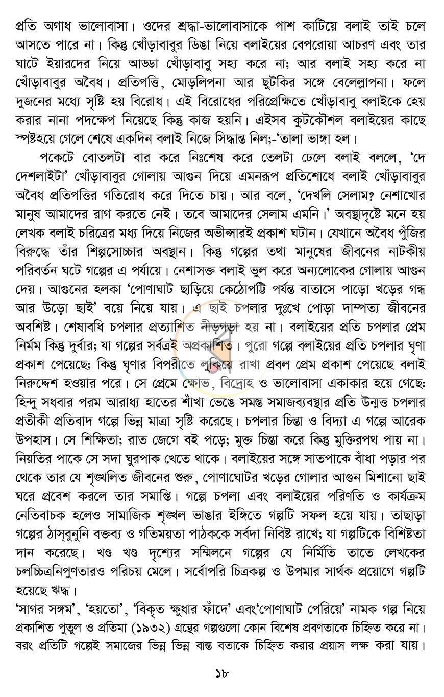 পাতা 15
