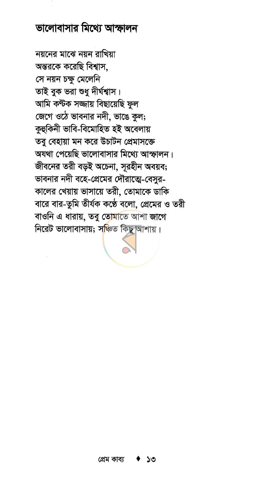 পাতা 9